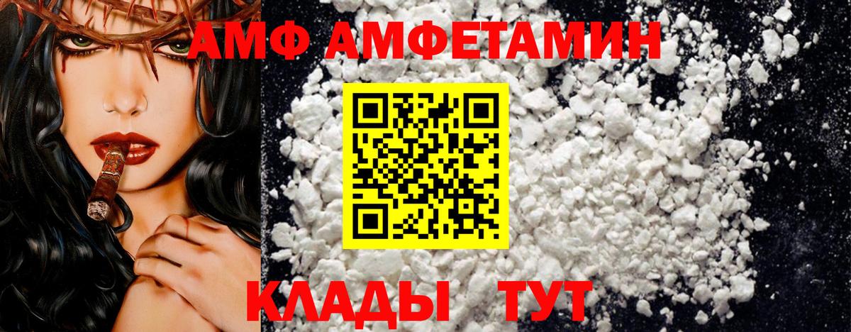 Заволжье  АМФЕТАМИН VHQ  АМФ  это клад  Вход с VPN 