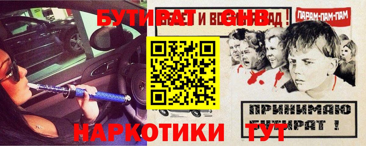 БУТИРАТ буратино Заволжье