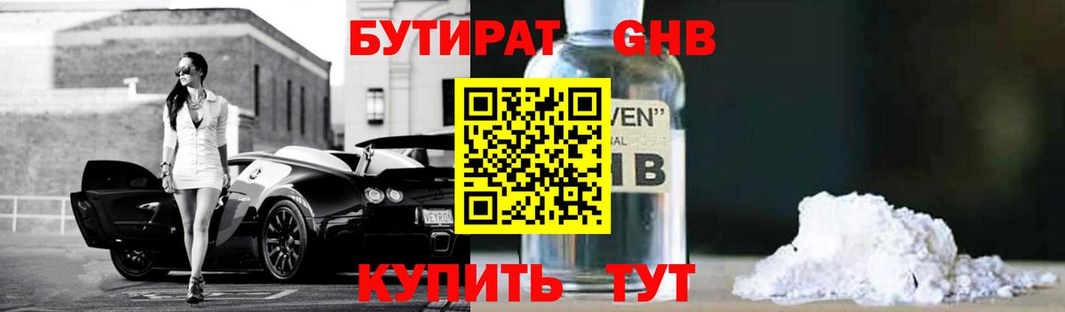 БУТИРАТ 1.4BDO  Вход с VPN  Заволжье 
