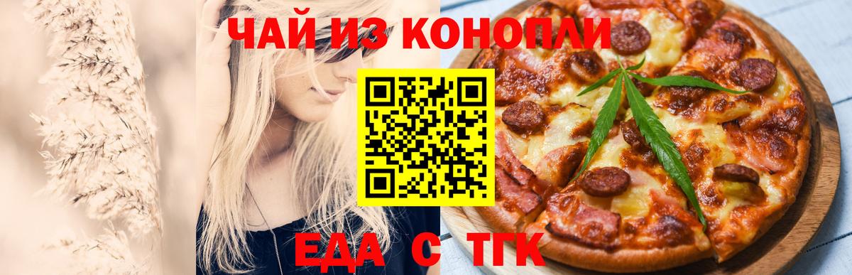 Cannafood марихуана  Вход с VPN  Заволжье 