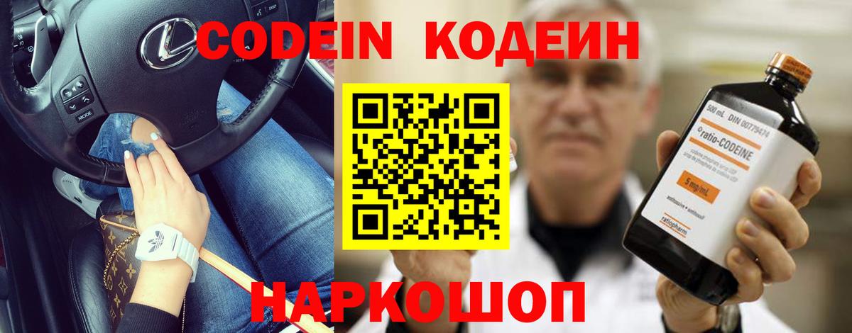 Кодеиновый сироп Lean напиток Lean (лин) Заволжье