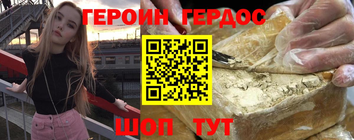 Заволжье  ГЕРОИН белый  Вход с VPN 