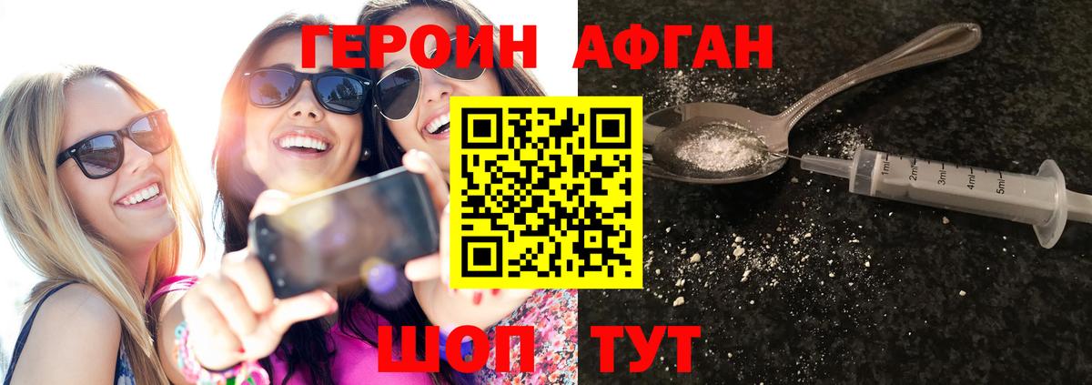 Героин Афган Заволжье