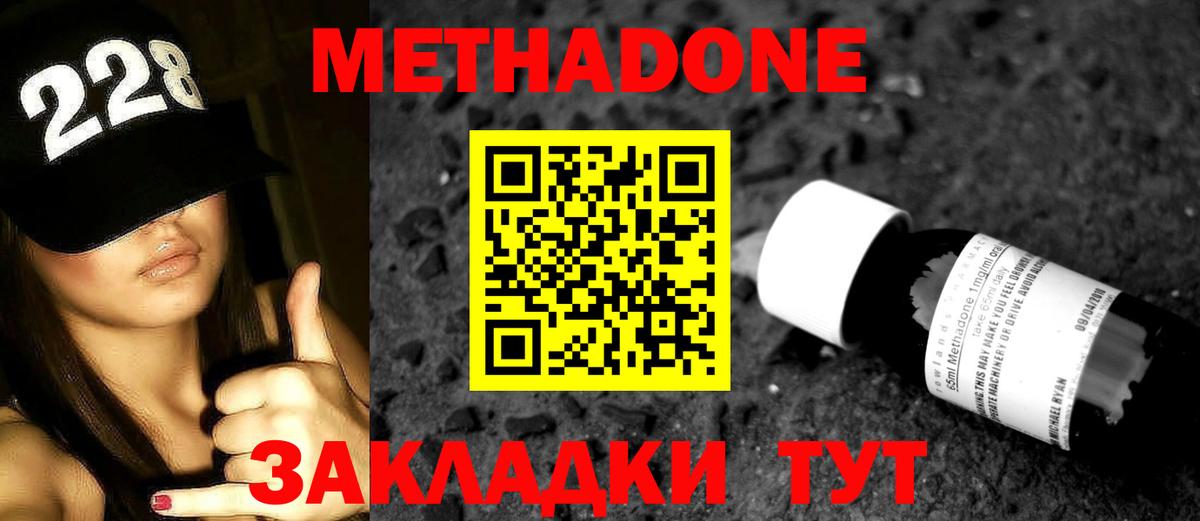 Метадон белоснежный Заволжье