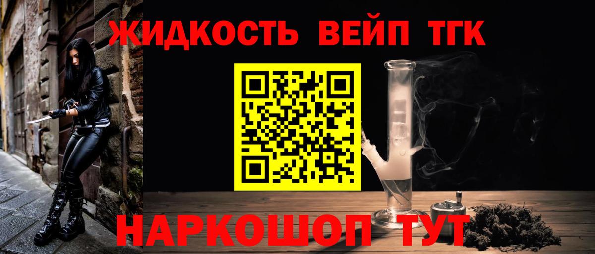 хочу   ТГК вейп с тгк  Вход с VPN  Заволжье  ТГК THC oil 