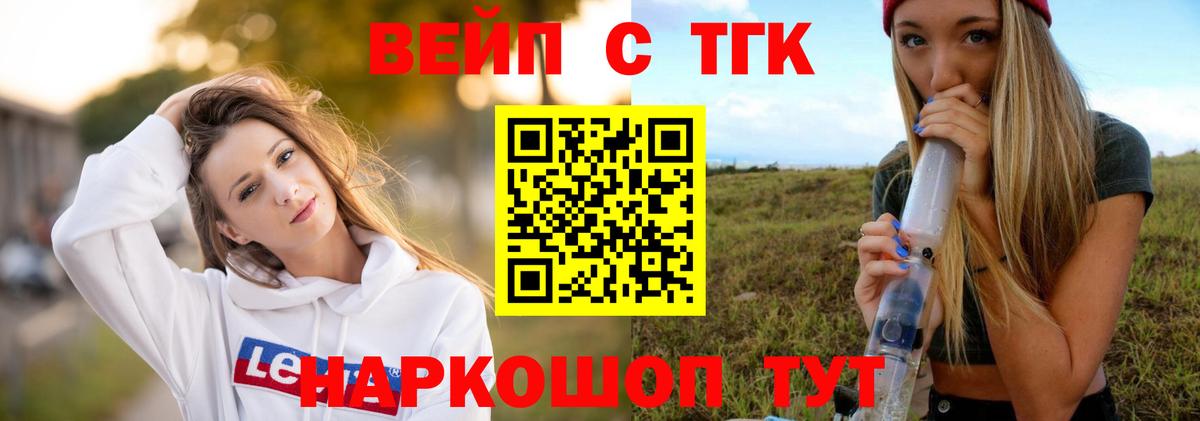 ТГК вейп Заволжье